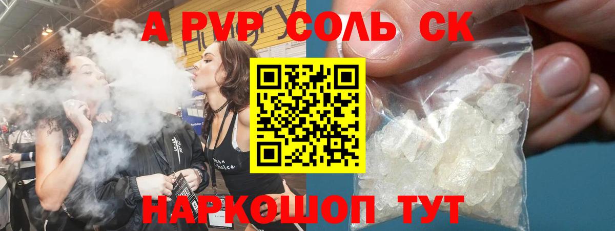 Альфа ПВП  A-PVP СК  А ПВП СК КРИС  Вход с VPN  купить  сайты  А ПВП Crystall  Скопин 