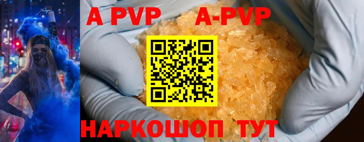 А ПВП Соль Скопин