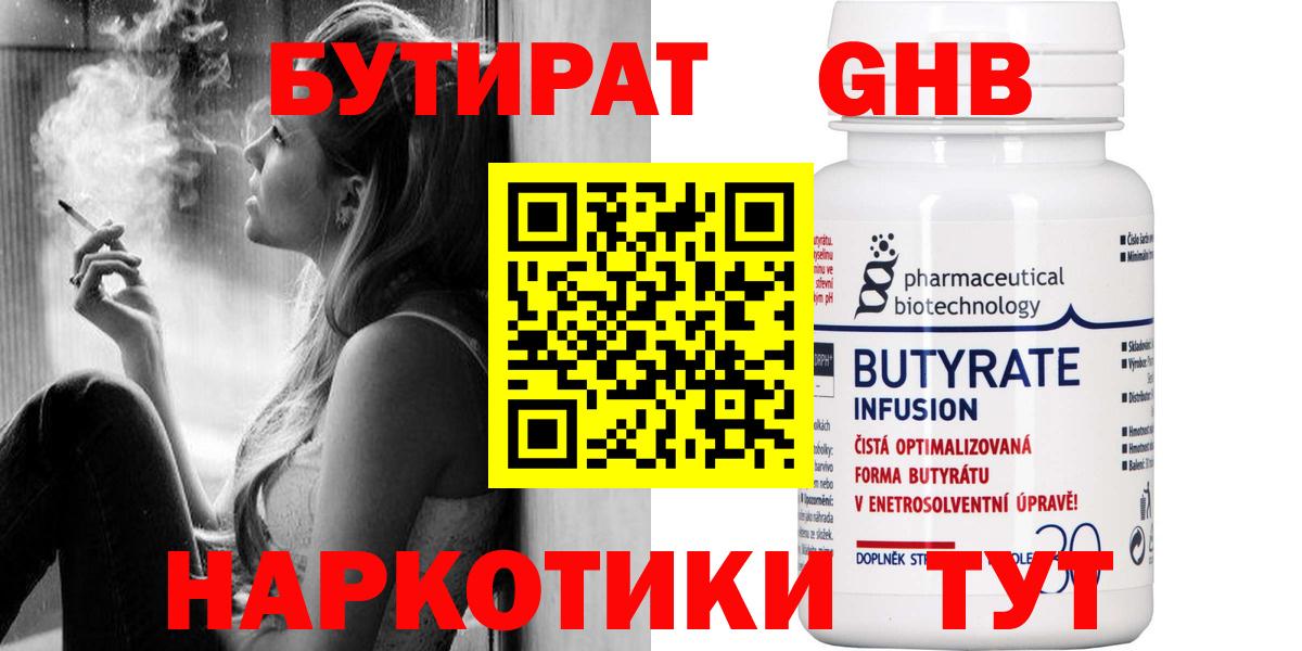 БУТИРАТ GHB Скопин