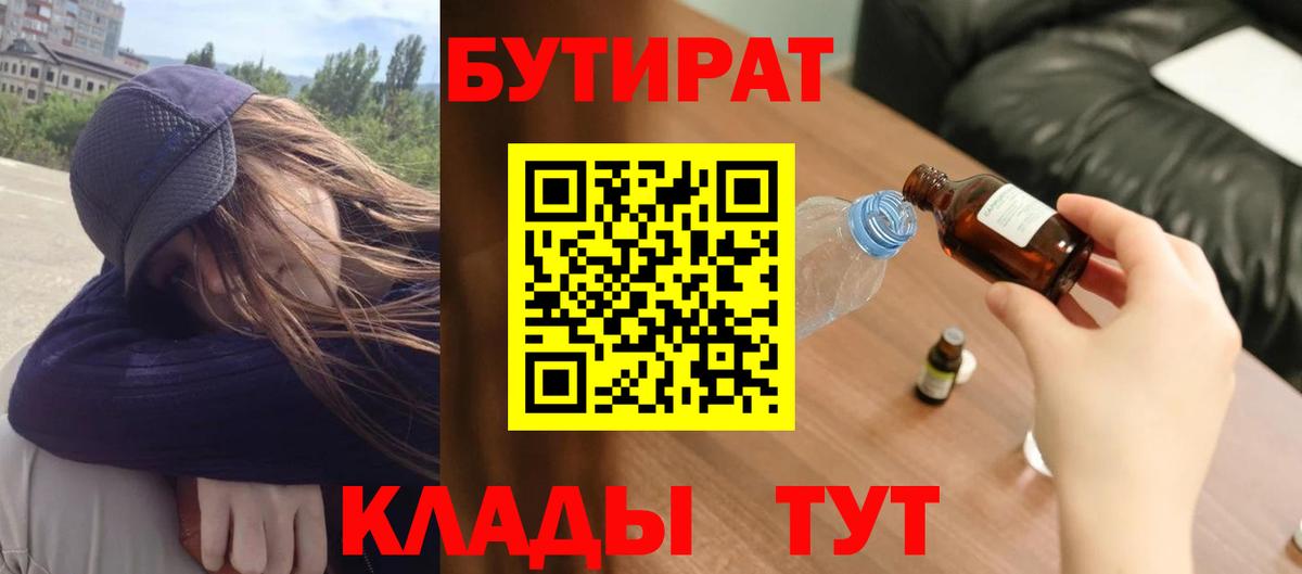Бутират буратино  Вход с VPN  Скопин 