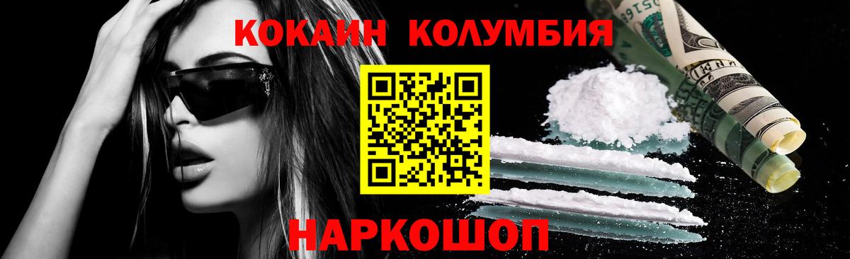 Cocaine Columbia Скопин