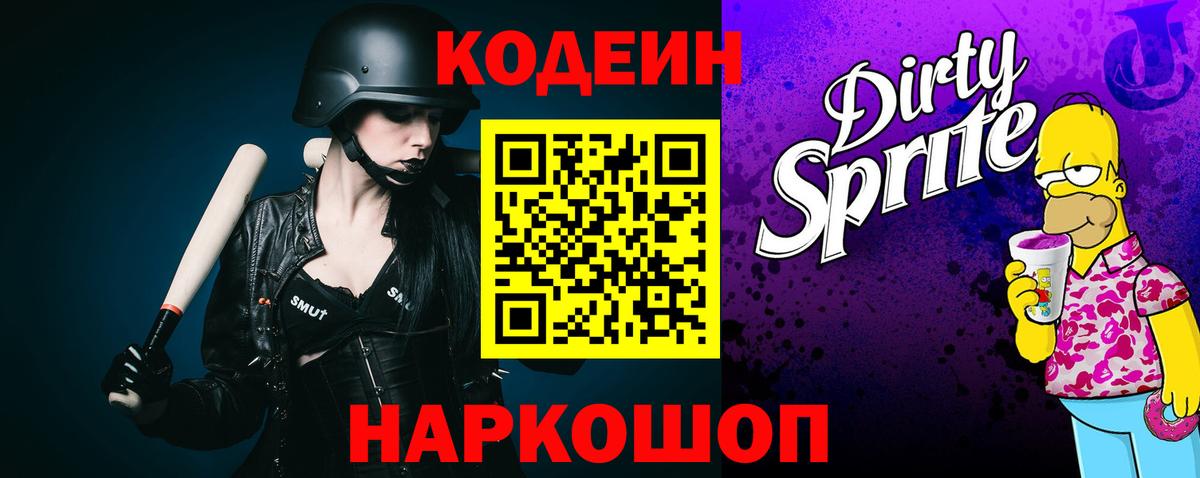 Кодеин напиток Lean (лин)  Вход с VPN  Кодеиновый сироп Lean напиток Lean (лин)  Скопин 