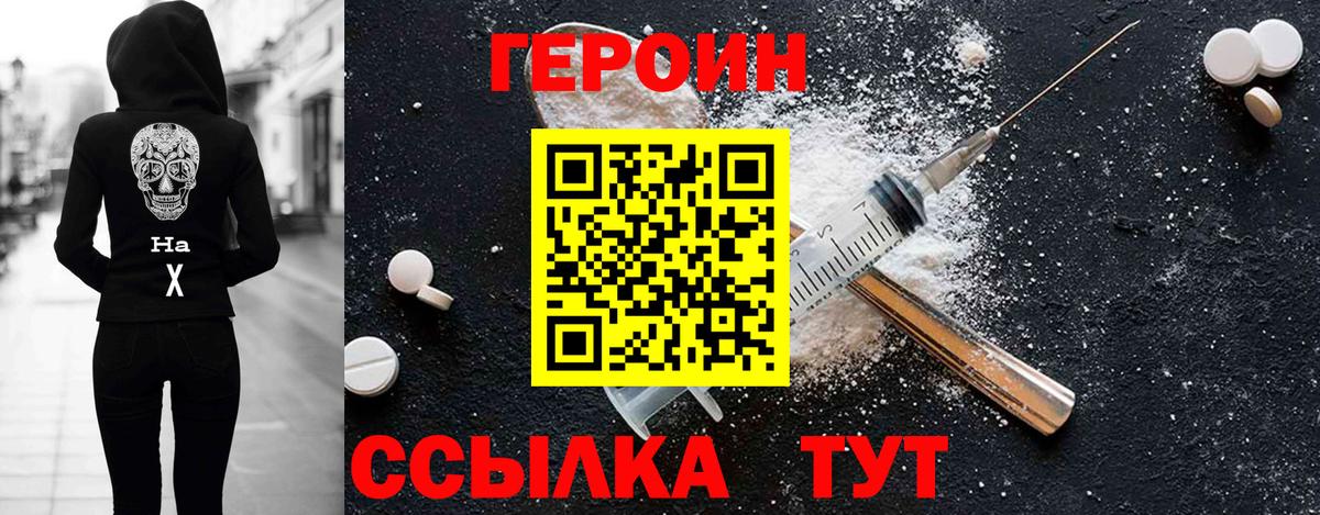 ГЕРОИН  ГЕРОИН белый  Вход с VPN  Скопин 