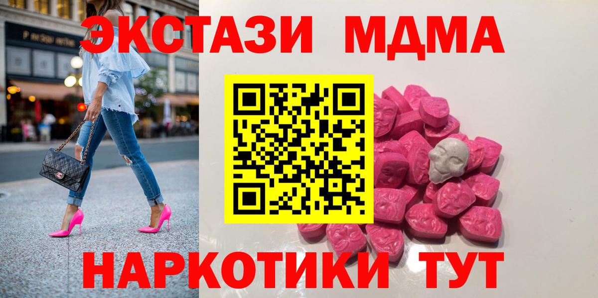 МДМА молли  Вход с VPN  Скопин 