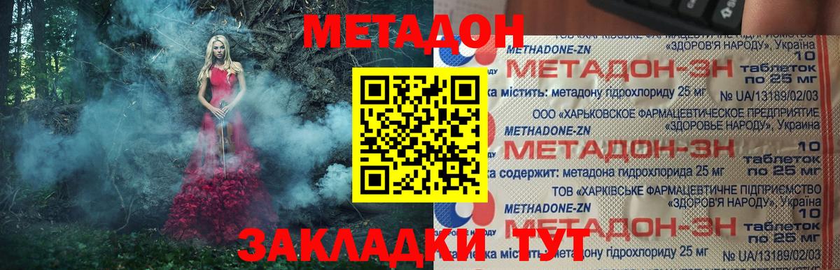 Метадон VHQ  Метадон methadone  Скопин  Вход с VPN 