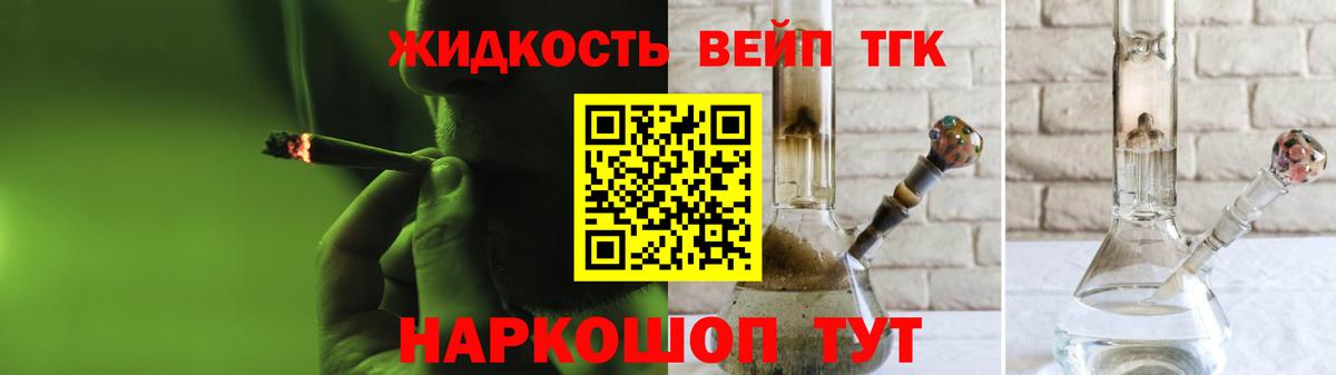 Дистиллят ТГК вейп Скопин